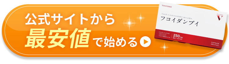 公式サイトから最安値で始める