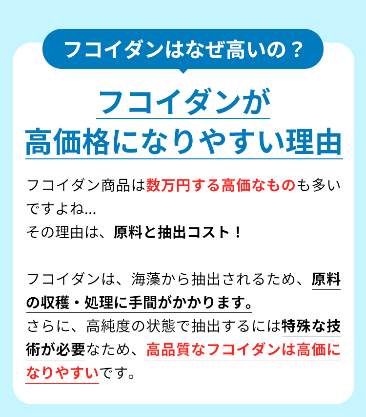 フコイダンはなぜ高いの？
