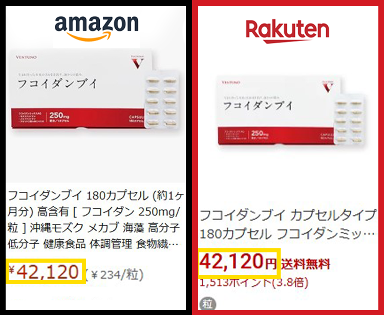amazon42,120円、Rakuten42,120円